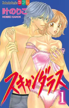 Scandalous cover