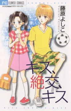 Kiss Zekkou Kiss cover