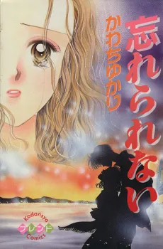 Wasurerarenai cover
