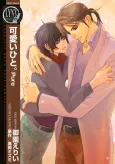 Kawaii Hito. Pure cover