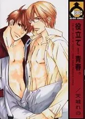 Yakudate! Seishun cover