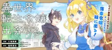 Isekai Tensei Reijou, Shuppon Suru cover