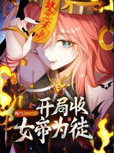Lian Qi 3000 Ceng: Kaiju Shou Nüdi Wei Tu cover