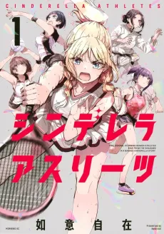Cinderella Athletes cover