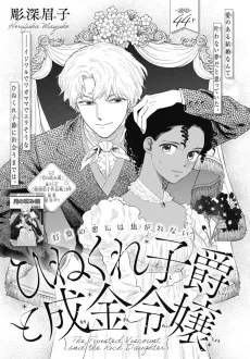 Hinekure Shishaku to Narikin Reijou cover
