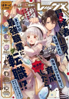 Boukensha Party wo Tsuihou Sareta Kaifukushi no Shoujo wo Hirotte Ikusei Shitara cover