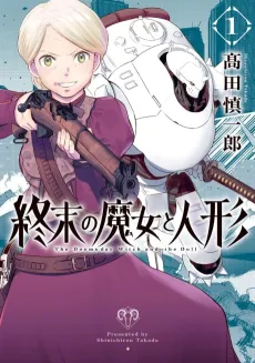 Shuumatsu no Majo to Ningyou cover