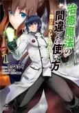 Chiyu Mahou no Machigatta Tsukaikata: Sasoi no Machi Rest Valley cover