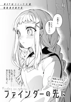 Finder no Saki ni cover