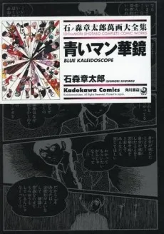Aoi Mangakyou cover