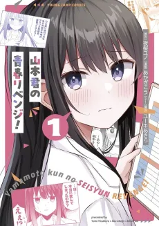 Yamamoto-kun no Seishun Revenge! cover