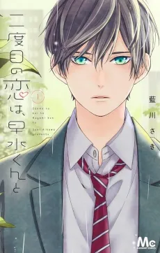 Nidome no Koi wa, Hayami-kun to cover