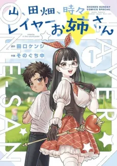 Yama, Tahata, Tokidoki Layer Onee-san cover