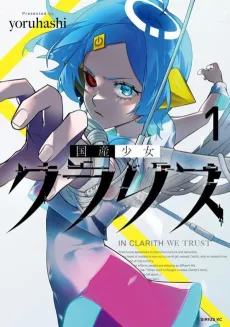 Kokusan Shoujo Clarith cover