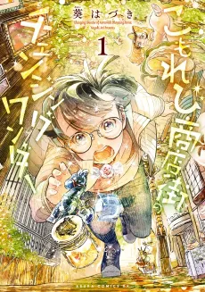 Komorebi Shoutengai no Changing Wonder cover