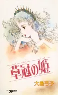 Kusa Kanmuri no Hime cover