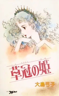 Kusa Kanmuri no Hime cover