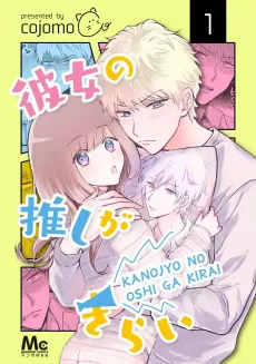 Kanojo no Oshi ga Kirai cover