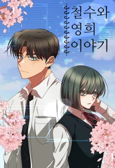 Cheol-Su-wa Yeong-Hui Iyagi cover