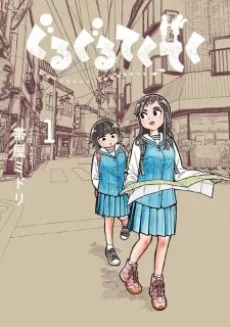 Guruguru Tekuteku cover