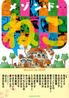 Maison de Neko cover