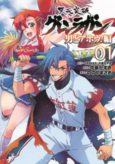 Tengen Toppa Gurren Lagann: Otoko Doahou!-hen cover