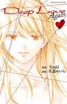 Deep Love Again cover
