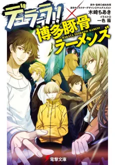 Durarara!! x Hakata Tonkotsu Ramens cover