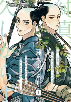 Junshin, Hisashikarazu cover