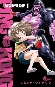 Ping Kong cover