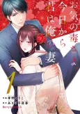 My Condolences, but Starting Today You're My Wife cover