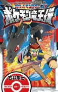 Pocket Monsters XY: Pokemon Ryuuouden cover