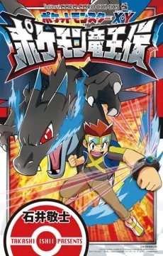Pocket Monsters XY: Pokemon Ryuuouden cover