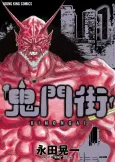 KIMONGAI -City of Demons- cover