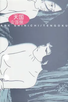 Tengoku cover
