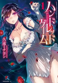 Hundred Game cover