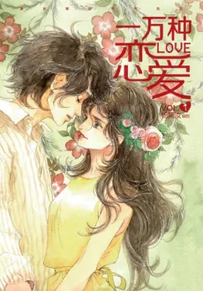 Ten Thousand Kinds of Love cover