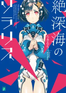 Solaris the Abyssal cover