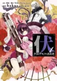 Fuse: Shoujo to Kemono no Rekkatan cover