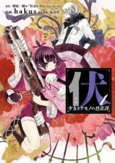 Fuse: Shoujo to Kemono no Rekkatan cover