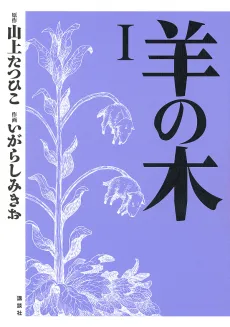 Hitsuji no Ki cover