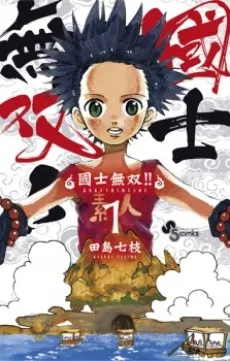 Kokushi Musou!! cover