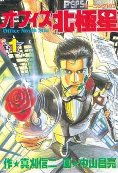 Office North Star cover