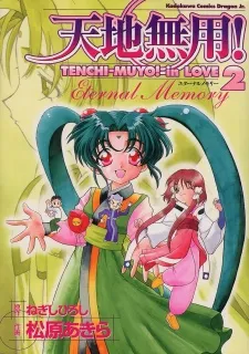 Tenchi Muyo! in Love 2: Eternal Memory cover