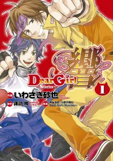 Dear Girl: Stories - Hibiki cover