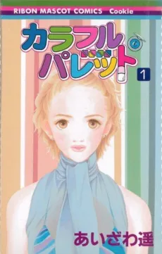 Colorful Palette cover