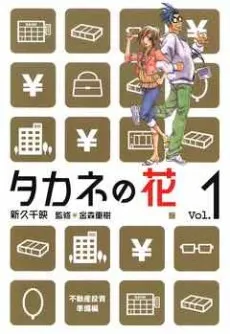 Takane no Hana cover