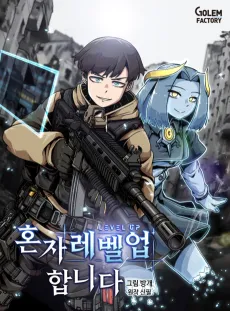 Leveling Up Alone cover