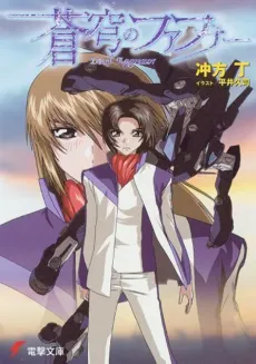 Fafner: Dead Aggressor cover