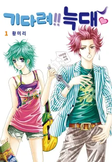 Gidaryeo!! Neukdae cover